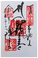 浅草寺の御朱印