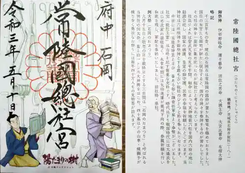 常陸國總社宮の授与品その他