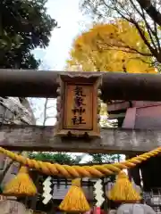 高円寺氷川神社(東京都)