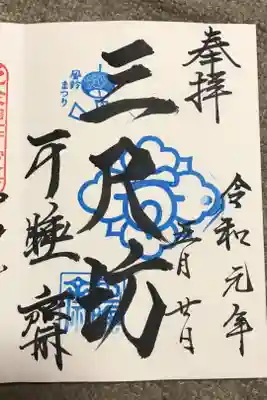 風鈴祭り限定御朱印