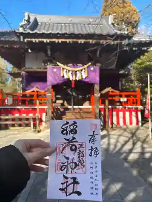 三軒地稲荷神社(茨城県)