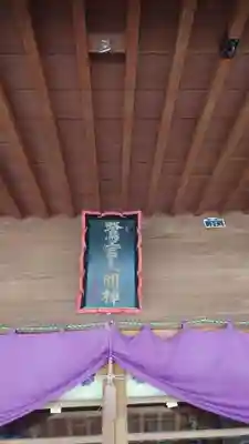 咲前神社(群馬県)