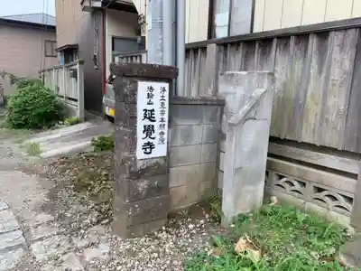 延覚寺のその他建物