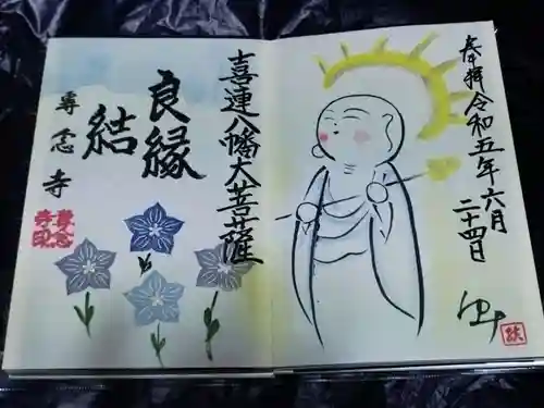 専念寺(大阪府)