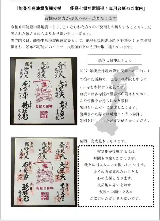 長学寺(群馬県)