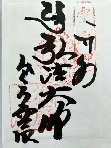 御厨人窟・神明窟の御朱印