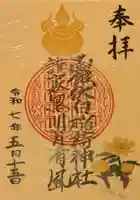 函館伏白稲荷神社(北海道)