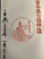 水天宮(東京都)