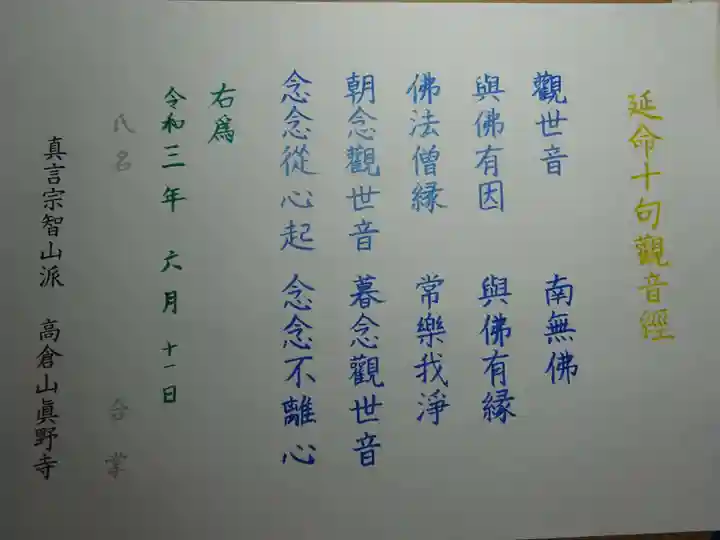 真野寺の体験その他