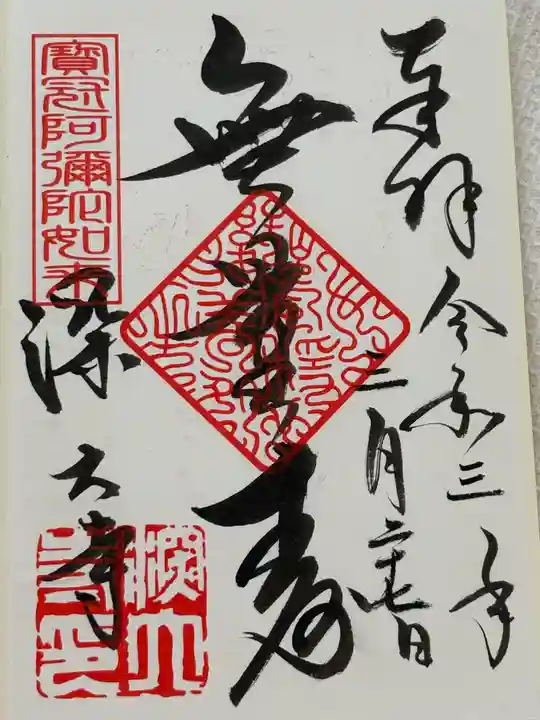 深大寺(東京都)