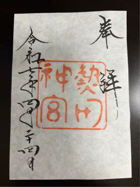 熱田神宮(愛知県)