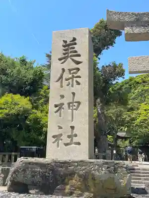 美保神社(島根県)
