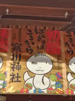 寒川神社(神奈川県)