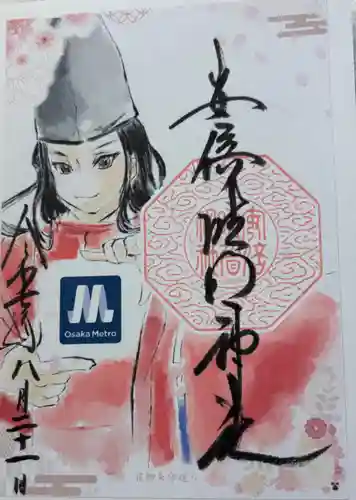 安倍晴明神社（阿倍王子神社境外末社）の御朱印