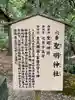 聖明神社(奈良県)