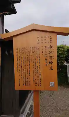 神御前神社(大神神社摂社)の歴史