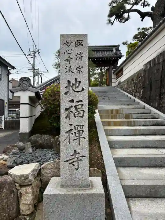 松本山 地福禅寺の{uncategorized: "未分類", other: "その他", undefined: "問題あり", building: "その他建物", grave: "お墓", sacred_gate: "鳥居", guardian: "狛犬", statue: "像", buddha: "仏像", history: "歴史", nature: "自然", garden: "庭園", animal: "動物", pagoda: "塔", temizu: "手水舎", mountain_gate: "山門・神門", sanctuary: "本殿・本堂", subordinate: "末社・摂社", art: "芸術", scenery: "景色", jizo: "地蔵", ema: "絵馬", goshuin: "御朱印", omikuji: "おみくじ", items: "授与品その他", amulet: "お守り", goshuincho: "御朱印帳", eats: "食事", festival: "お祭り", votive_dance: "神楽", shichigosan: "七五三参", wedding: "結婚式", experience: "体験その他", initially: "初詣", around: "周辺", anti_infection: "感染症対策"}