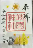 靖國神社(東京都)