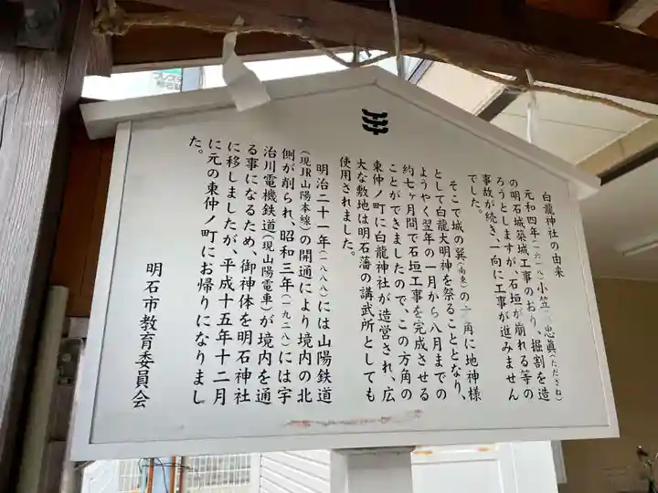 白龍神社(兵庫県)