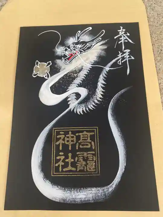 高靇神社(千葉県)