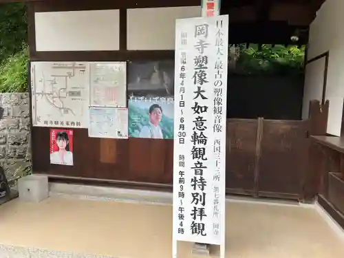 岡寺（龍蓋寺）(奈良県)