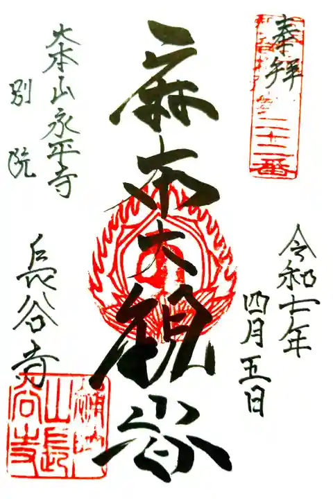 御朱印:麻布大観音(十一面観音)