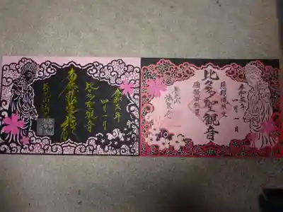 両脇から観音様が見守る豪華な見開御朱印御主題に^^