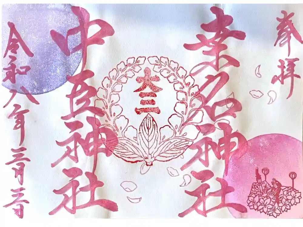 桑名宗社（春日神社）の御朱印