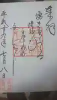 子安神社の御朱印