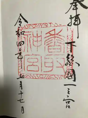 香取神宮(千葉県)