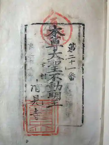 清見寺(香川県)