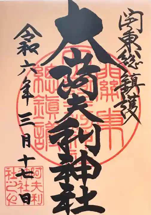 大山阿夫利神社(神奈川県)