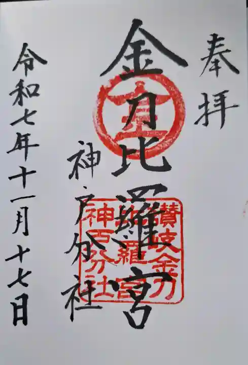 金刀比羅宮神戸分社の{uncategorized: "未分類", other: "その他", undefined: "問題あり", building: "その他建物", grave: "お墓", sacred_gate: "鳥居", guardian: "狛犬", statue: "像", buddha: "仏像", history: "歴史", nature: "自然", garden: "庭園", animal: "動物", pagoda: "塔", temizu: "手水舎", mountain_gate: "山門・神門", sanctuary: "本殿・本堂", subordinate: "末社・摂社", art: "芸術", scenery: "景色", jizo: "地蔵", ema: "絵馬", goshuin: "御朱印", omikuji: "おみくじ", items: "授与品その他", amulet: "お守り", goshuincho: "御朱印帳", eats: "食事", festival: "お祭り", votive_dance: "神楽", shichigosan: "七五三参", wedding: "結婚式", experience: "体験その他", initially: "初詣", around: "周辺", anti_infection: "感染症対策"}