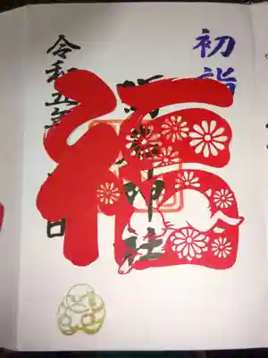 御朱印　福よこ～～い＾＾