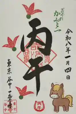 一乗寺の御朱印