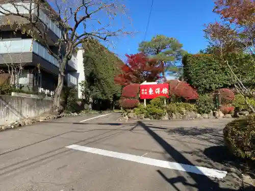 正一位伏見稲荷大明神 東洋館(宮城県)