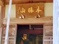 長胤寺の本殿・本堂