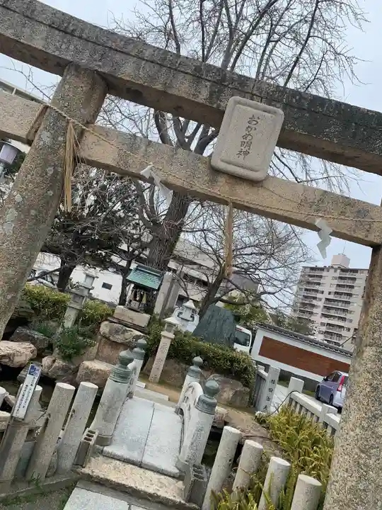 お亀明神社の鳥居