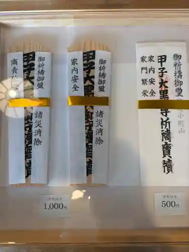 甲子大黒天本山(山形県)