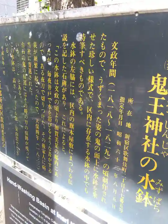 稲荷鬼王神社の歴史