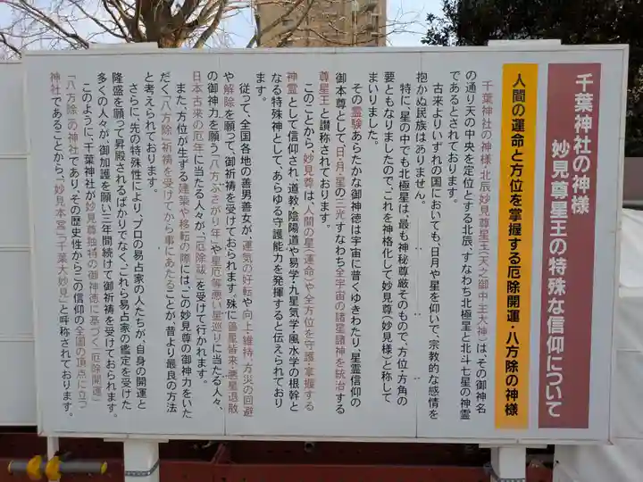 千葉神社(千葉県)