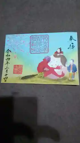 常陸國總社宮の御朱印