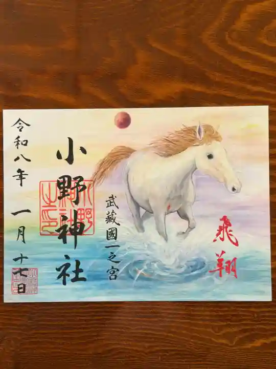 小野神社(東京都)