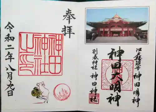 神田神社（神田明神）の御朱印