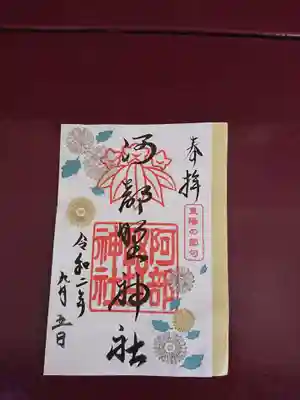 重陽の節句限定御朱印です。