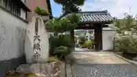 大練寺(滋賀県)