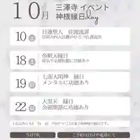 三澤寺(長野県)