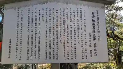 智恩寺(京都府)