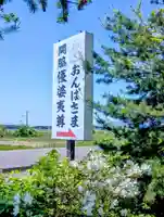 関脇優婆夷堂(おんば様)(福島県)
