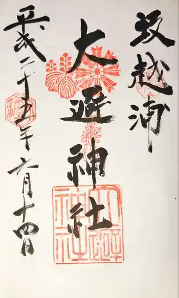 大避神社の御朱印 2013年06月